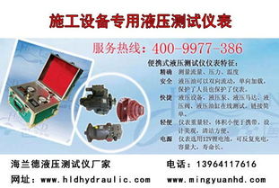 海兰德液压,液压测试仪,上海液压测试仪